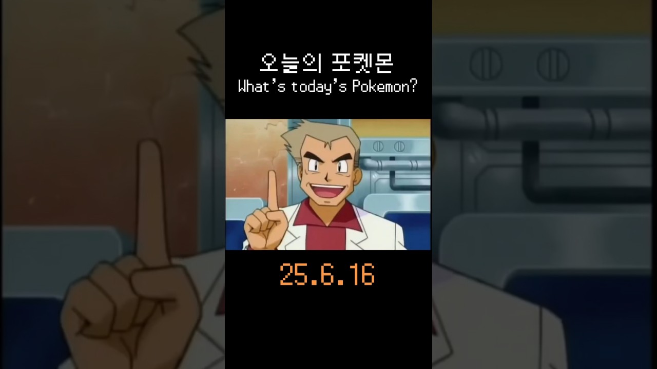 25 6.16 오늘의 포켓몬  #nuzlockechallenge #pokemonopening #오늘의포켓몬 #포켓몬 #shorts #todayspokemon