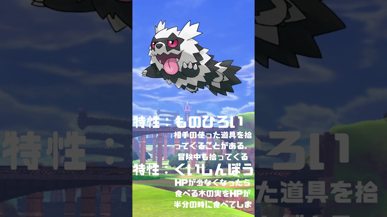 Ｎｏ．0263　ジグザグマ　ガラルの姿【ポケモン図鑑】 #shorts   #ポケモン　#pokemon