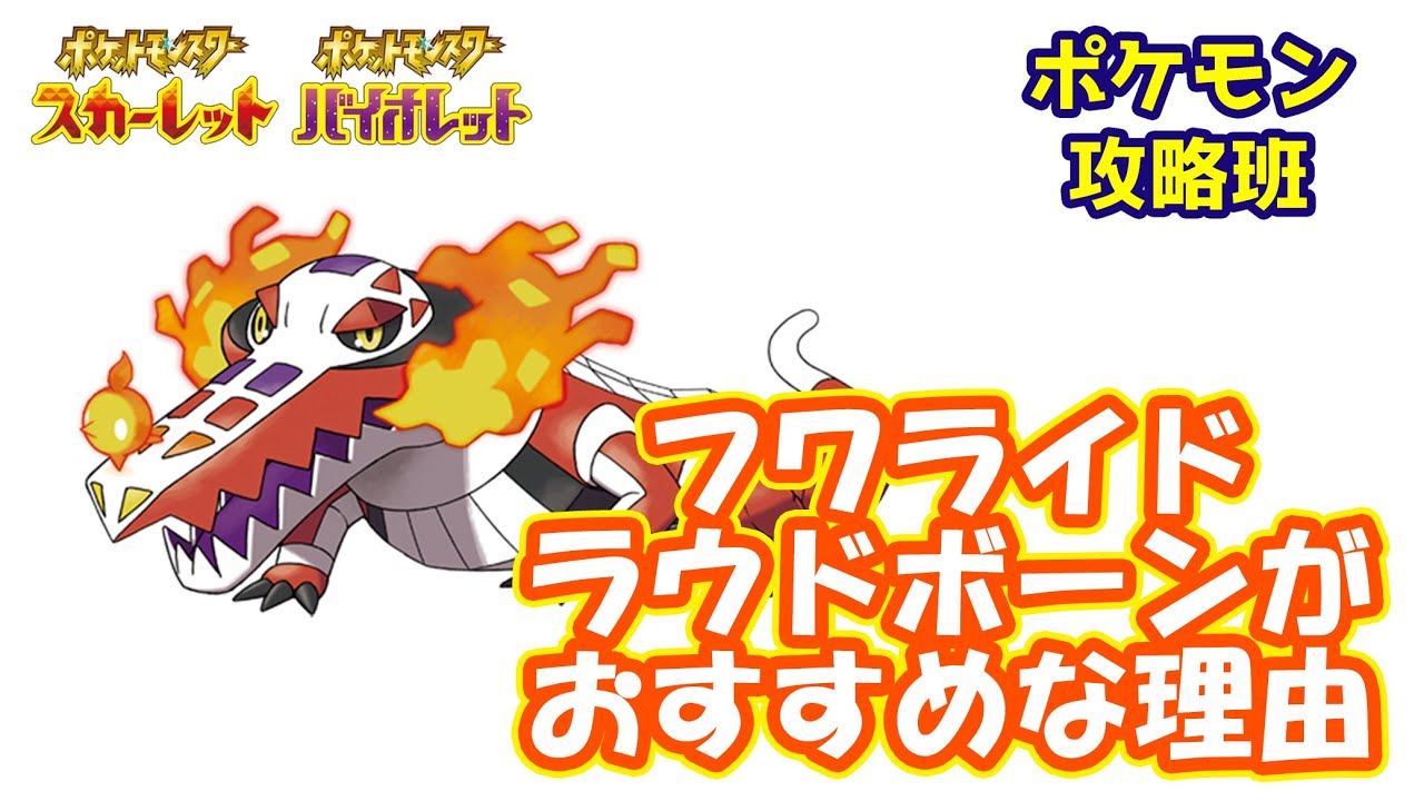 フワライドイベントおすすめポケモン紹介！ただし注意点も注意【#ポケモンスカバイ】【#ポケモン攻略班】【#ポケモンスカーレットバイオレット】【#ポケモンSV】