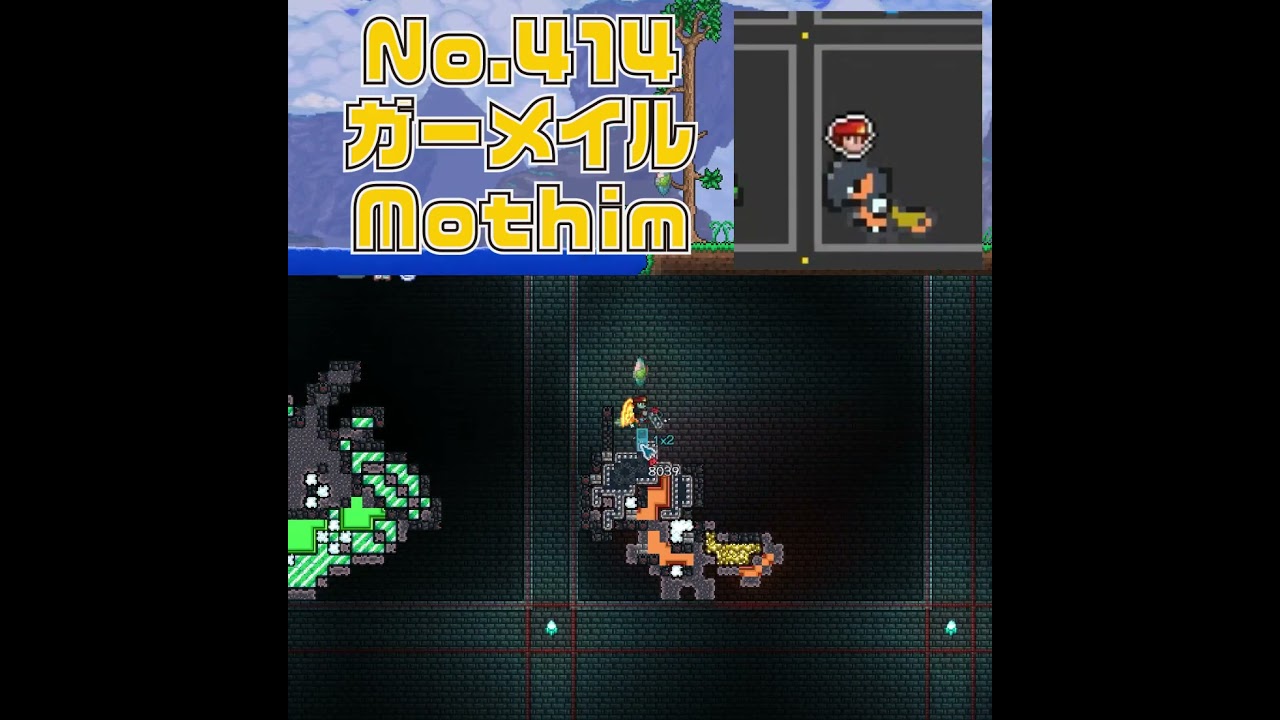 [テラリア]No.414 ガーメイル Mothim #gaming #pokemon