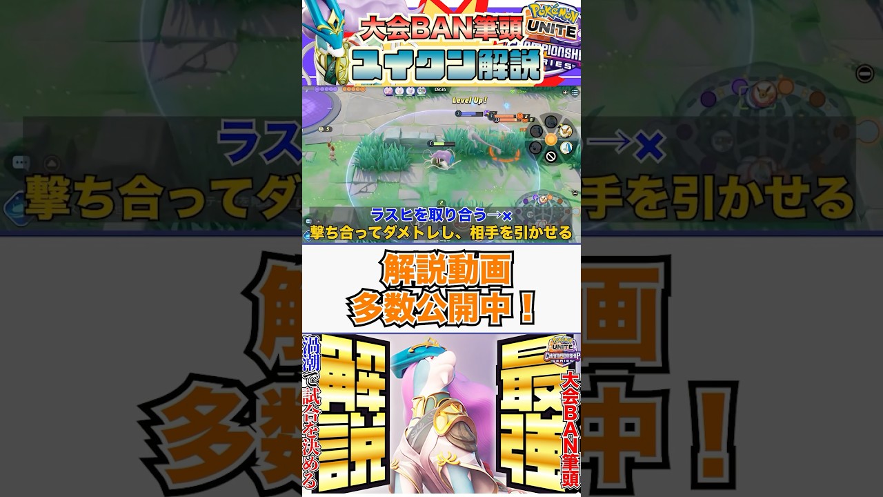 【ポケモンユナイト】序盤のスイクンの動き！ #ポケモンユナイト #ユナイト #コダック