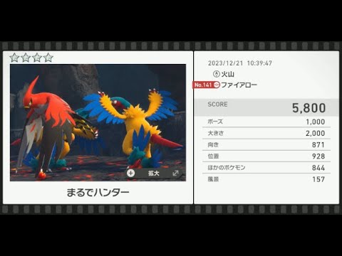 【Newポケモンスナップ】★4ファイアロー5800