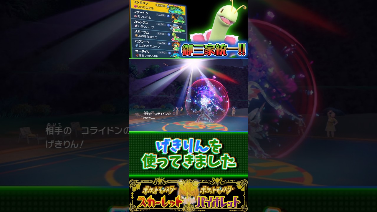 「御三家統一パ！」(第1第2世代編)HB特化のメガニウムが活躍します！　#ポケモンsv #pokemon #ゆっくり実況