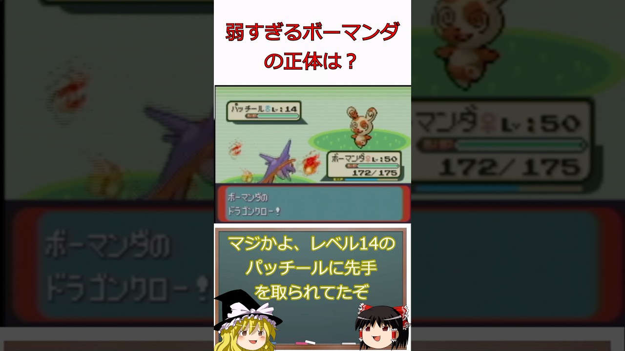 最弱のボーマンダの正体は？！#shorts #ポケモン #ゆっくり実況
