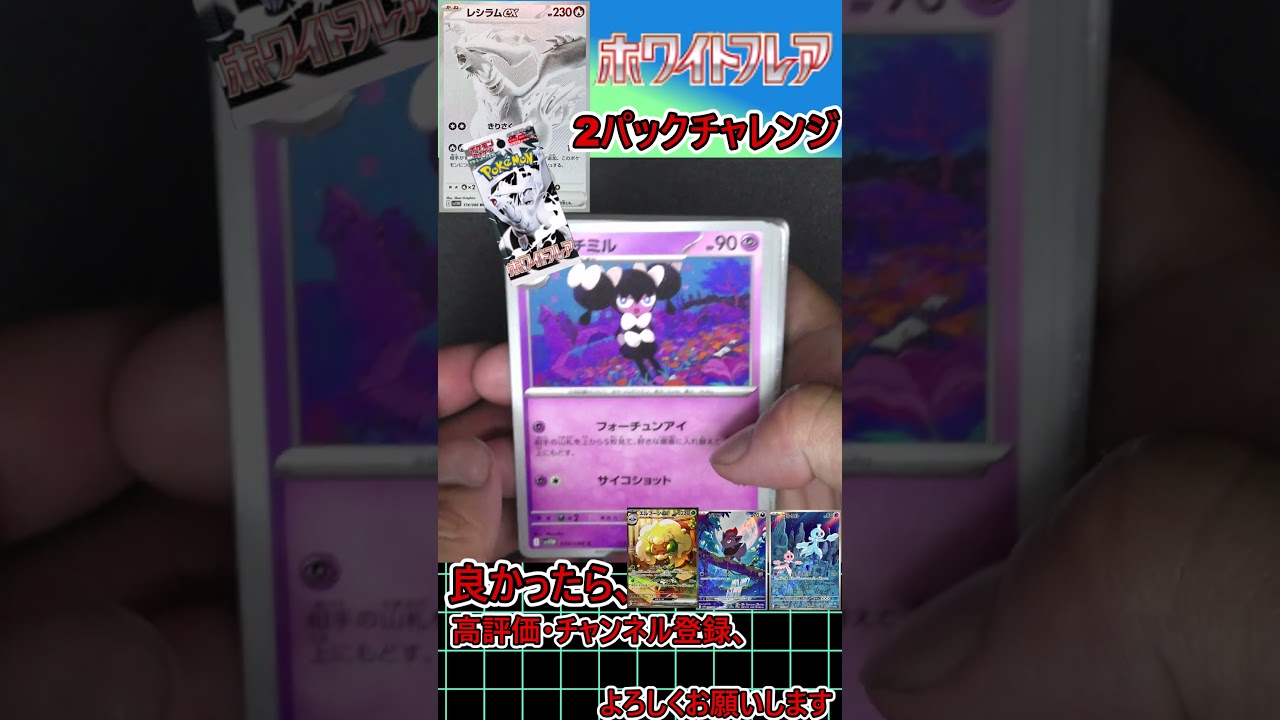 【ポケモンカード】レシラムex BWRがどうしても欲しいぃぃぃぃ！！！！ホワイトフレア　2パックチャレンジ！！！！！！！＃1【開封動画】#Shorts #neiruチャンネル