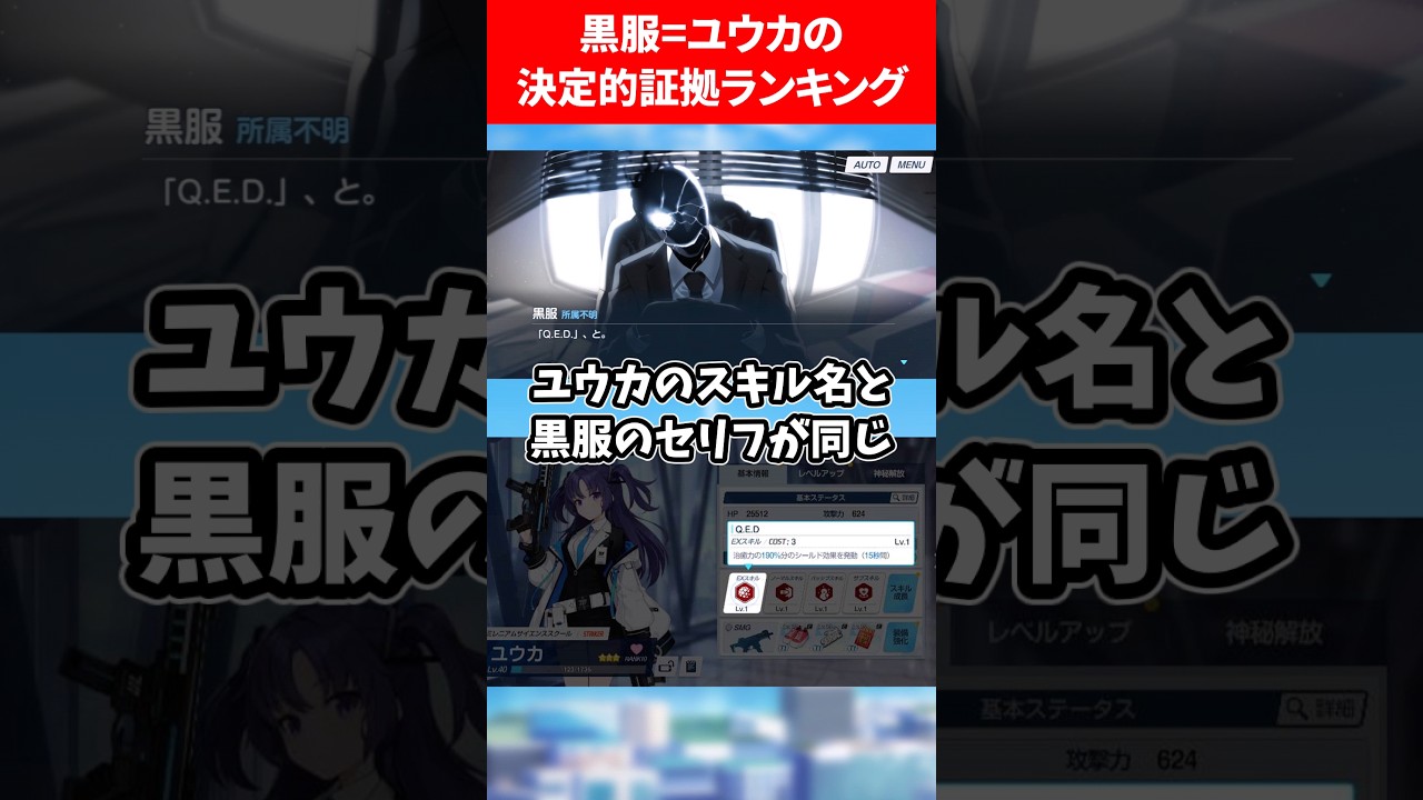 ユウカが黒服の証拠ランキング #ブルアカ #ブルーアーカイブ