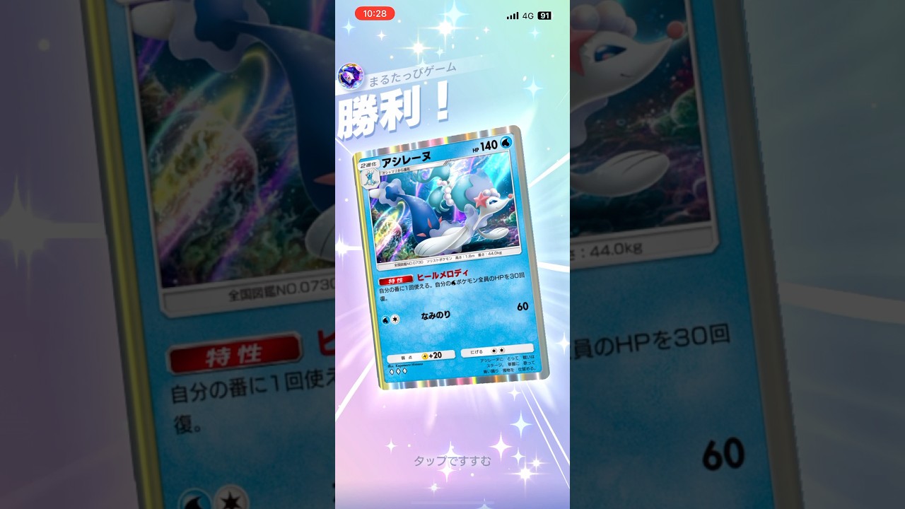 【永久回復】アシレーヌ単体でも戦えるの強すぎるwww#shorts #ポケポケ #ポケモン