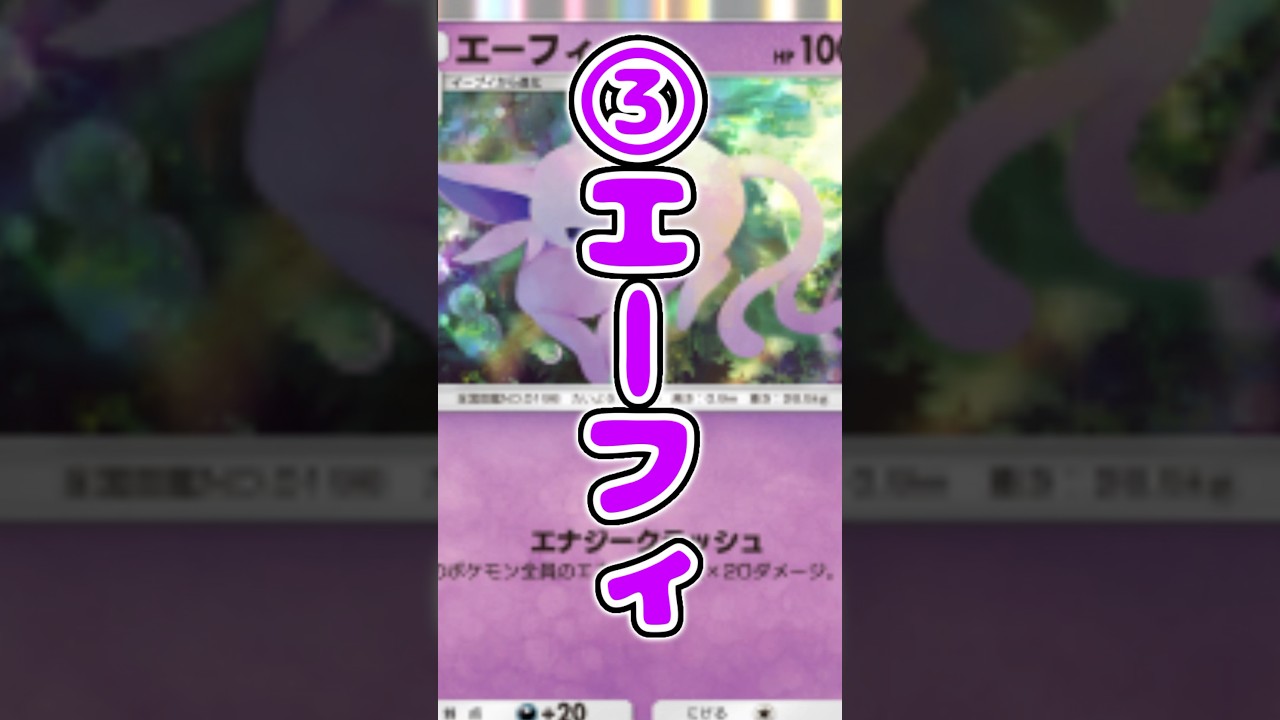 ポケポケ新パック「イーブイガーデン」目玉カード！③ #ポケポケ #ポケモン #エーフィ