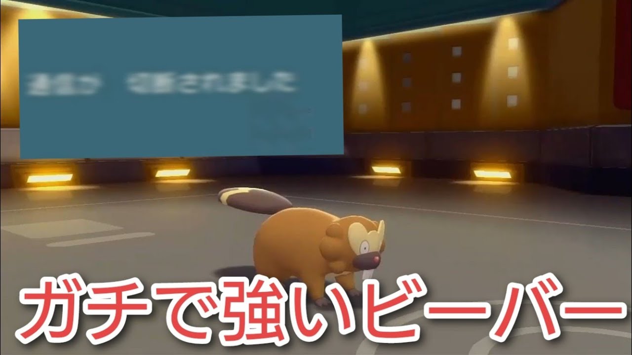 ビーダルとかいうポケモンがガチで強すぎた結果www【ポケモンBDSP】