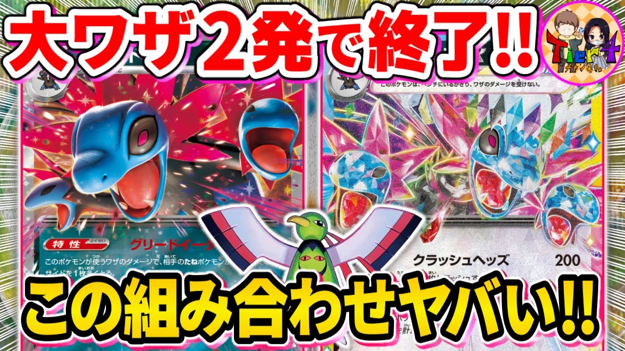 【ポケカ/対戦】2種類のサザンドラexでサイドをもぎ取る究極のロマンデッキが楽し過ぎた【ポケモンカード/Tier4チャンネル】