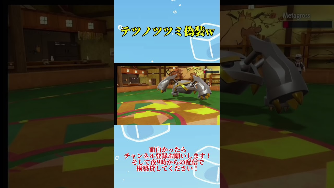 テツノツツミ偽装が強すぎたww#テツノツツミ#ポケモンsv #デリバード