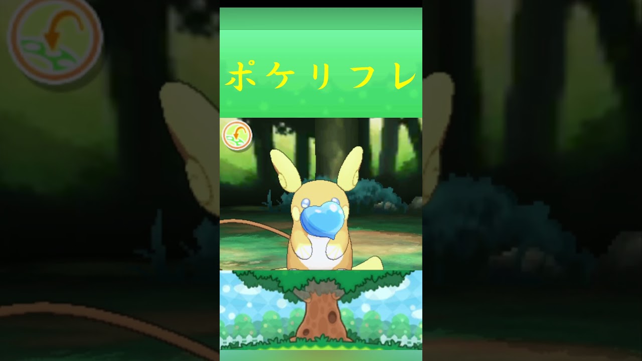 ポケモン "ライチュウ(アローラのすがた) ポケリフレ ポケパルレ #ポケモン #Pokemon  #3DS #ポケモン技 #ポケモンsv #ポケモン#キャンプ #カレー #サンドイッチ #ピクニック