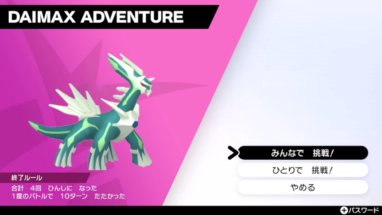 色違いディアルガ厳選 ダイマックスアドベンチャー　ポケモン剣盾