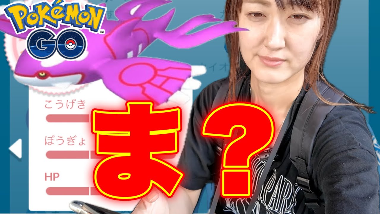 土日かけてカイオーガ色100狙った結果がエグかった。【ポケモンGO】