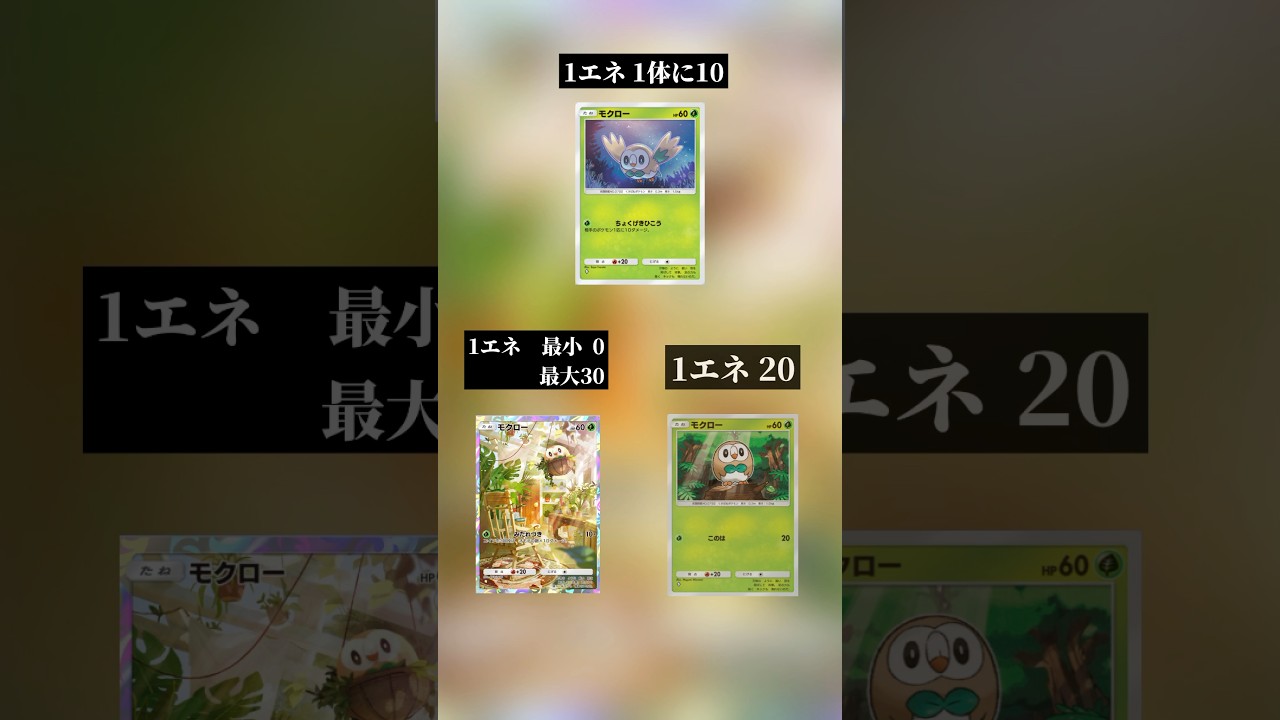 【ポケポケ】モクロー比較してみた #ポケポケ #モクロー #比較動画 #shorts