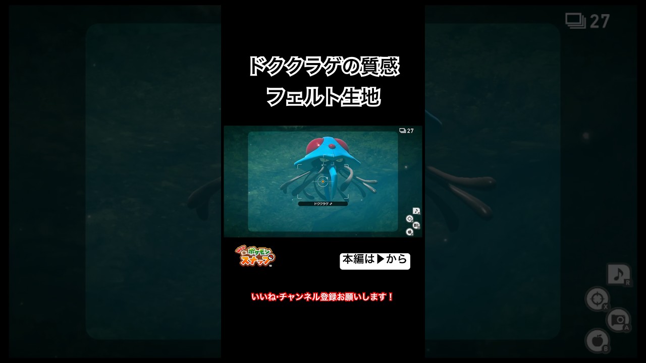 ドククラゲがフェルト生地 #shorts #ポケモンスナップ #ポケスナ #生地 #フェルト #クラゲ #海中 #おもしろ #爆笑 #写真 #ポケモン #質感 #switch #nintendo