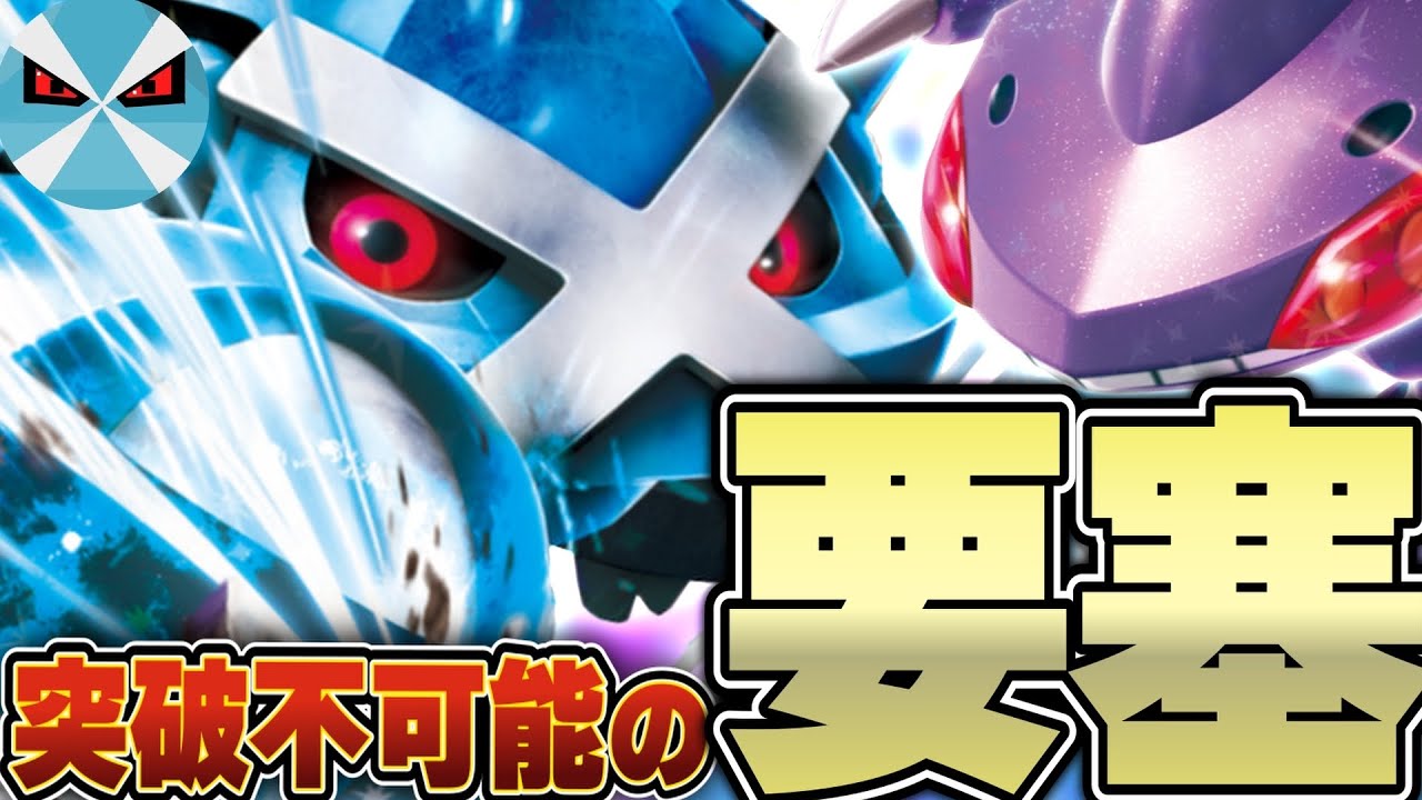 【ポケカ/対戦】メタグロスexが安定爆上がりで最強盤面がすぐに作れるようになったんだけど!!