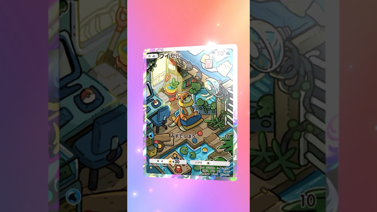 【ポケポケ】ブイゼルAR #ポケモン #ポケモンsv #pokémon #ポケポケ #ポケポケ開封チャレンジ #ポケカ開封 #ポケモンカード