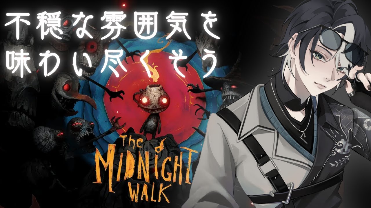 【The Midnight Walk】#1 迷子のランタンとの悪夢のような旅
