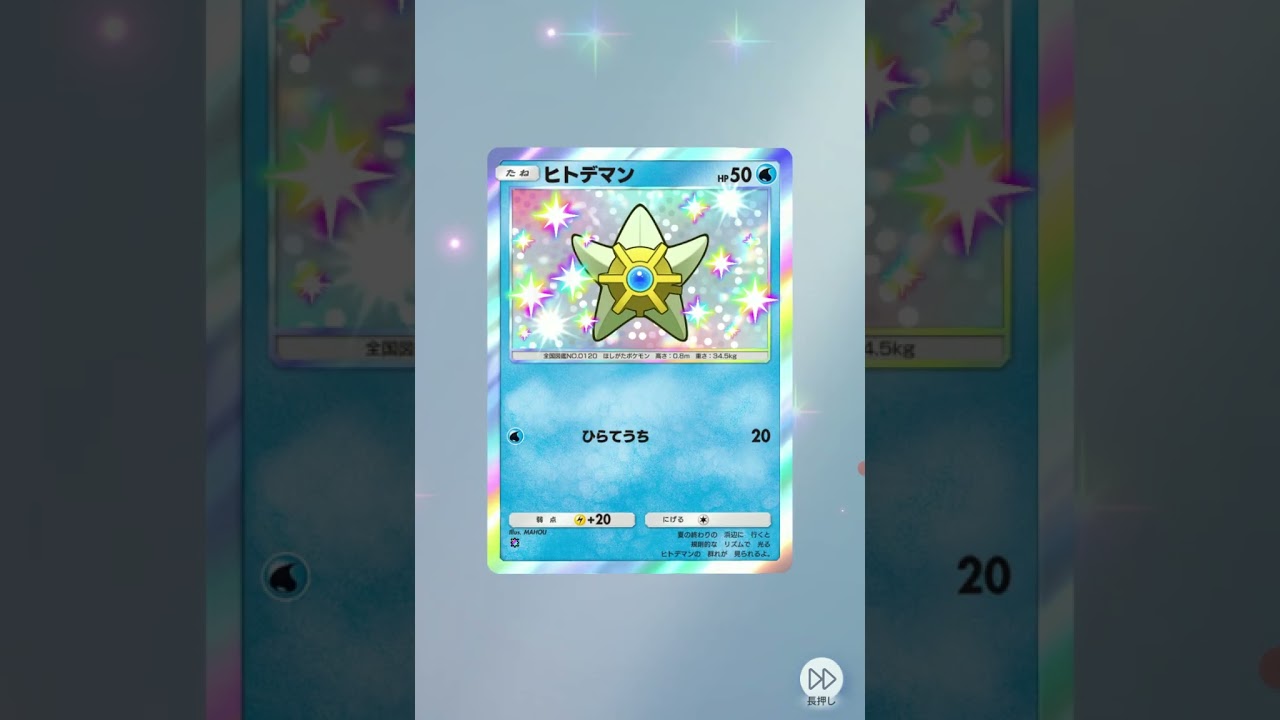 ポケポケ　色違いヒトデマンのレアカードがあった!