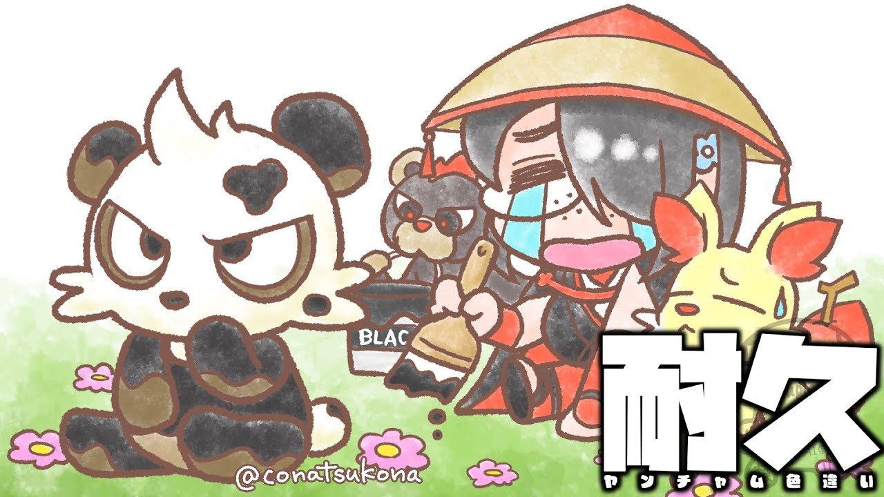 【ポケモンXY】色違いヤンチャムはもう塗って誤魔化すしか……【耐久】 #伊東ライフ