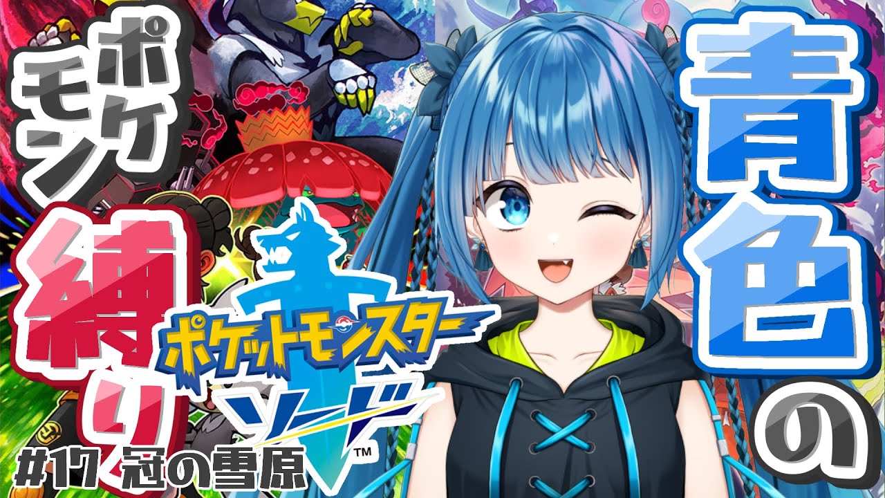 #17【ポケモン剣盾】レジアイス絶対に捕まえるからな！！！　#ポケモン  #ゲーム実況