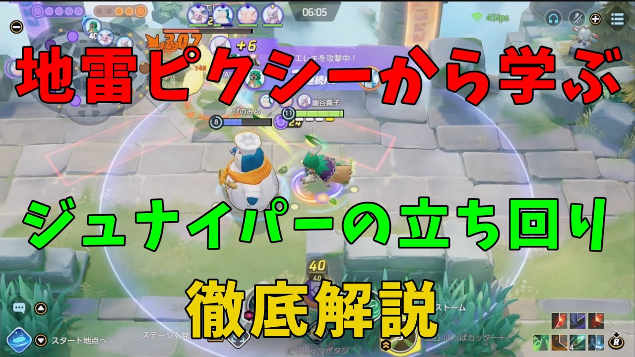 ジュナイパーの上手い立ち位置を知るには地雷ピクシーがカギ！の巻【ポケモンユナイト】【詳細解説939】