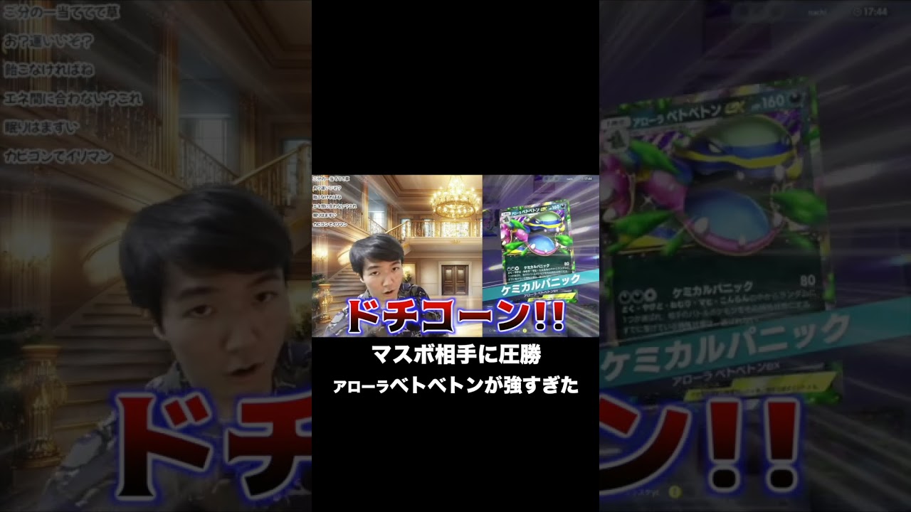 【ポケポケ】マスボ相手に圧勝のアローラベトベトンがやばすぎた