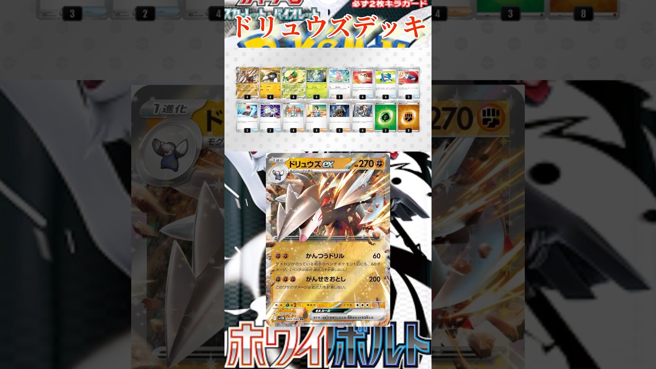 【ポケカ】ビクティニ争奪戦で優勝したドリュウズデッキのレシピを紹介！