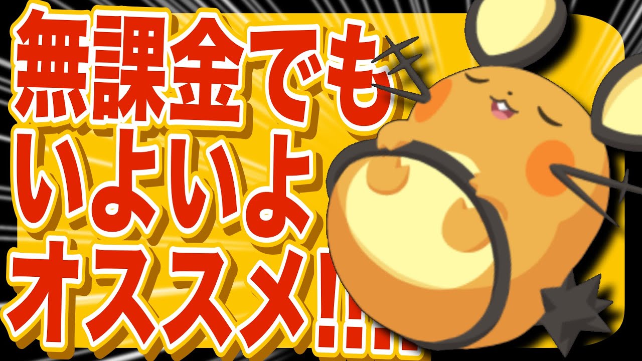無課金、デデンネをオススメせざるを得なくなってきた【ポケモンスリープ】【料理チャンスS】