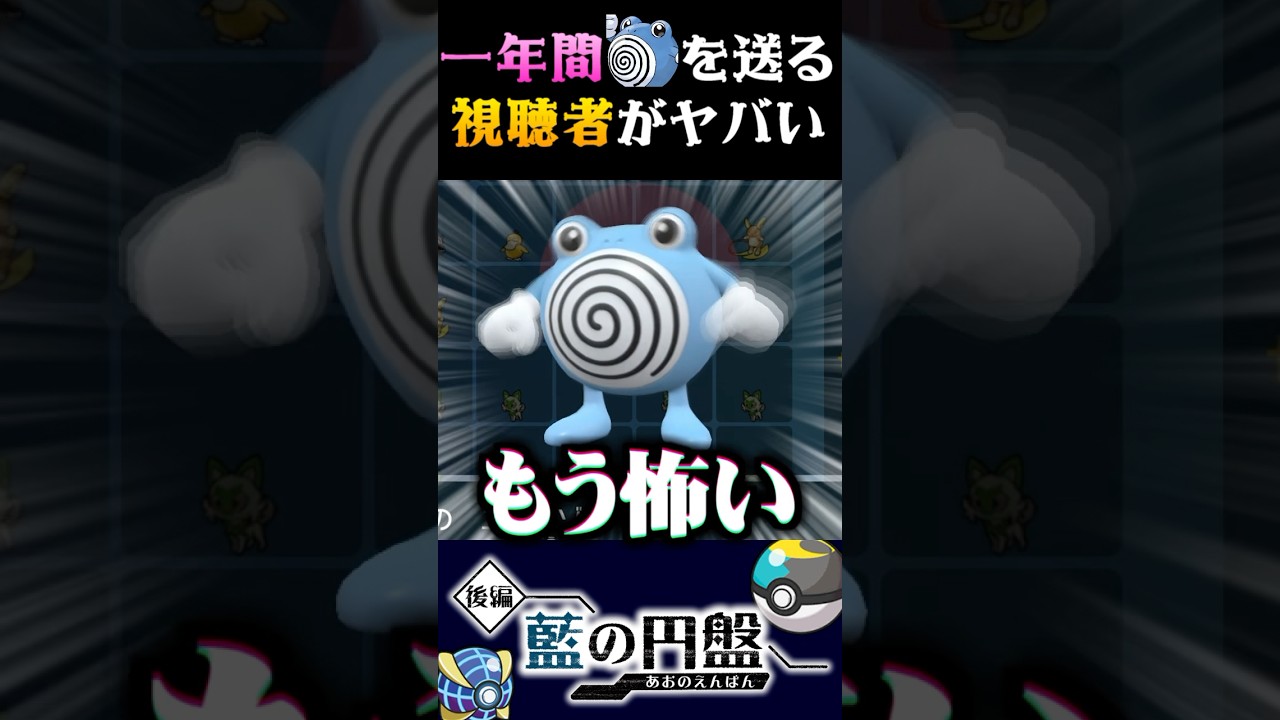 【狂気再び】1年間色違いニョロゾを送り続ける視聴者が怖すぎるww【ポケモンSV】【スカーレット・バイオレット】【うさごん】