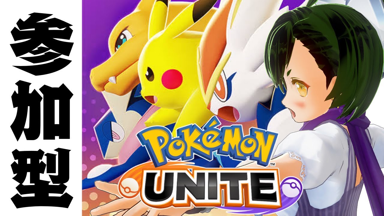 【ポケモンユナイト】参加型 1418スタート！楽しくユナイト！【ポケユナ】【ライブ配信中】【Vtuber / 鳥飼みやこ】