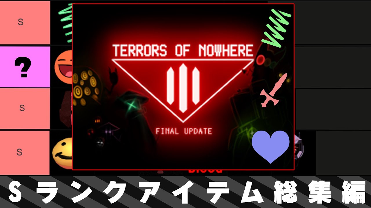 【Terrors of Nowhere】これ使ってりゃあ勝てる！(?)Sランクアイテム総集編【VRChat】