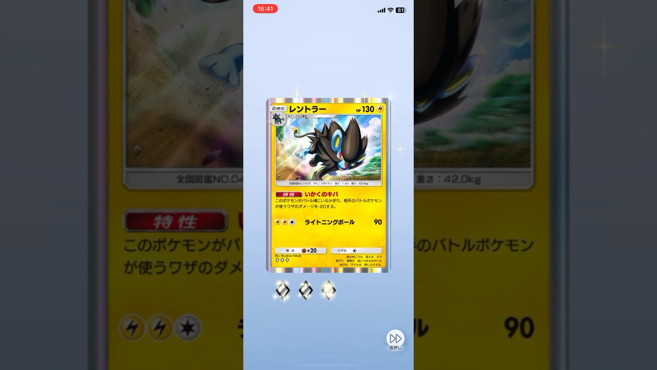 #ポケポケ開封チャレンジ  #レントラー #ポケポケ #ポケモンカード #PR #pokemon #pokemoncard