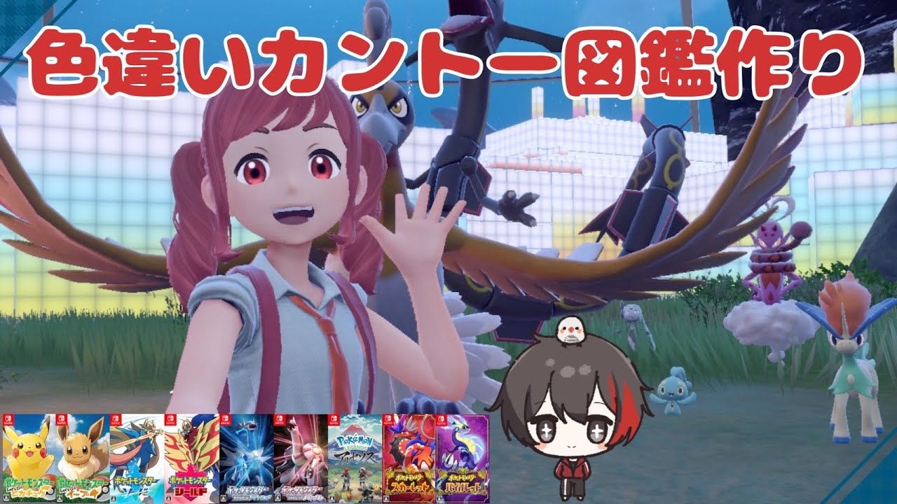 【ポケモン】極・色違い探しの旅 Subscriber I want 11 more people up to 1400 【ピカブイ/スカーレット/初見さん歓迎】