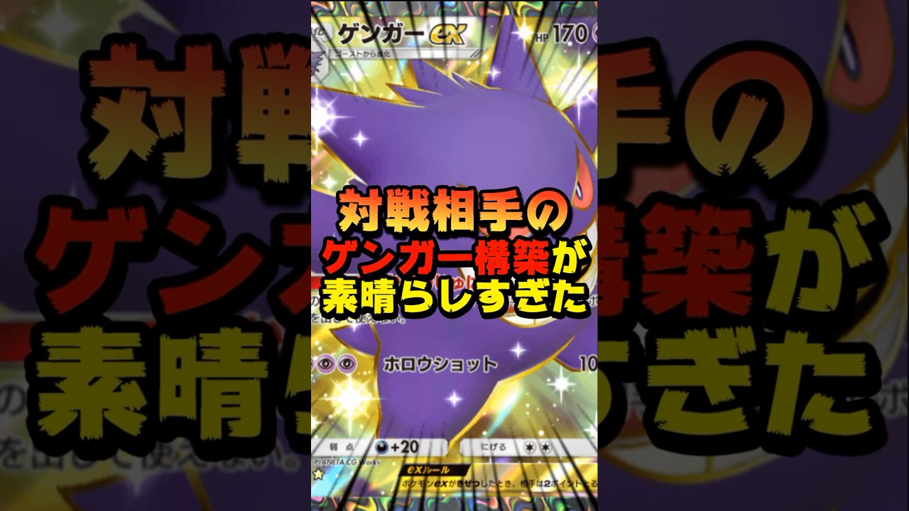 【ポケポケ】ゲンガーexとヨノワールのコンボが素晴らしい！