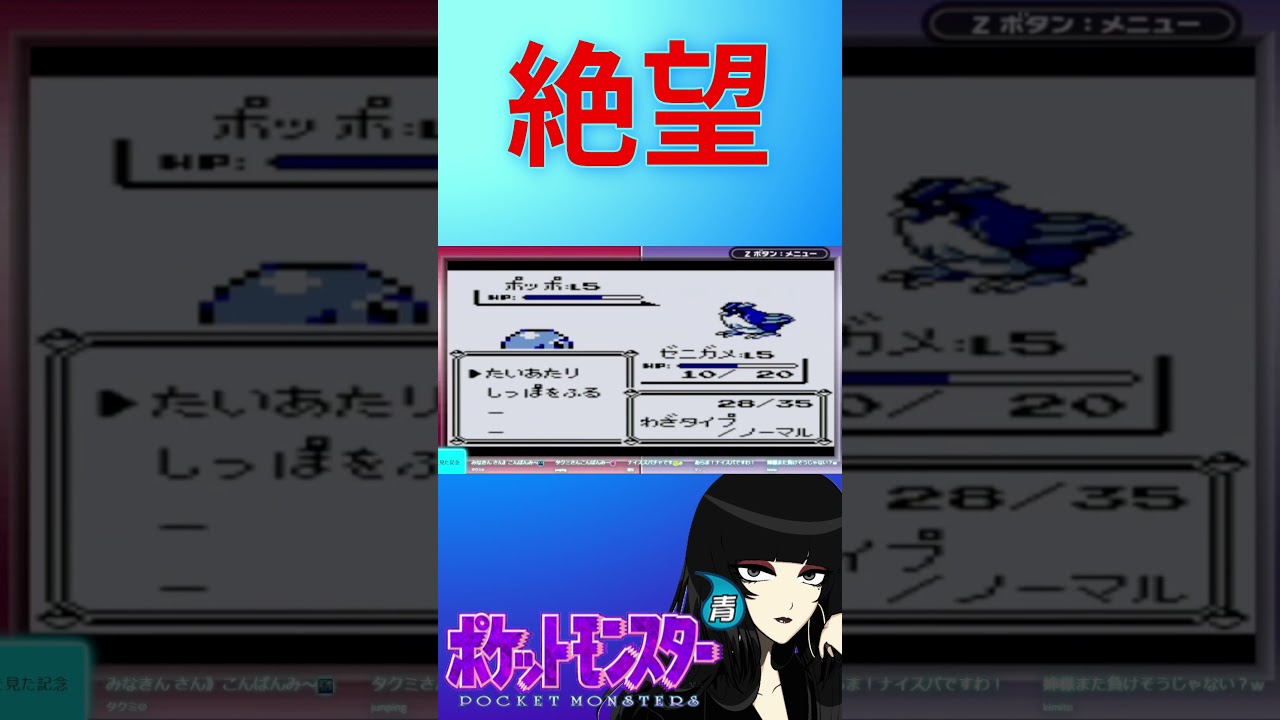 ポッポにも勝てず絶望するオネェさん　#ポケモン#Shorts #ゲーム実況 #オネェ#GB#ポケットモンスター青