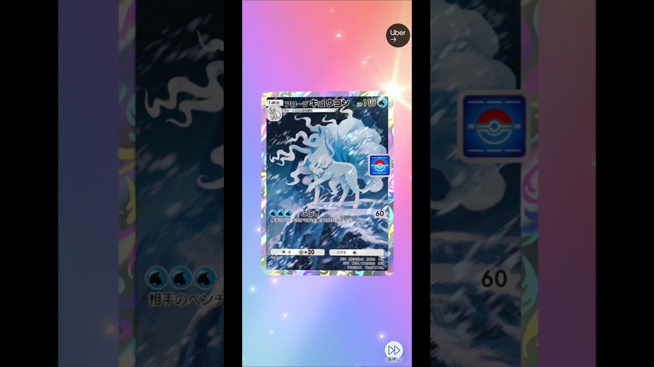 アローラキュウコンパック引いてみた【ポケポケ】