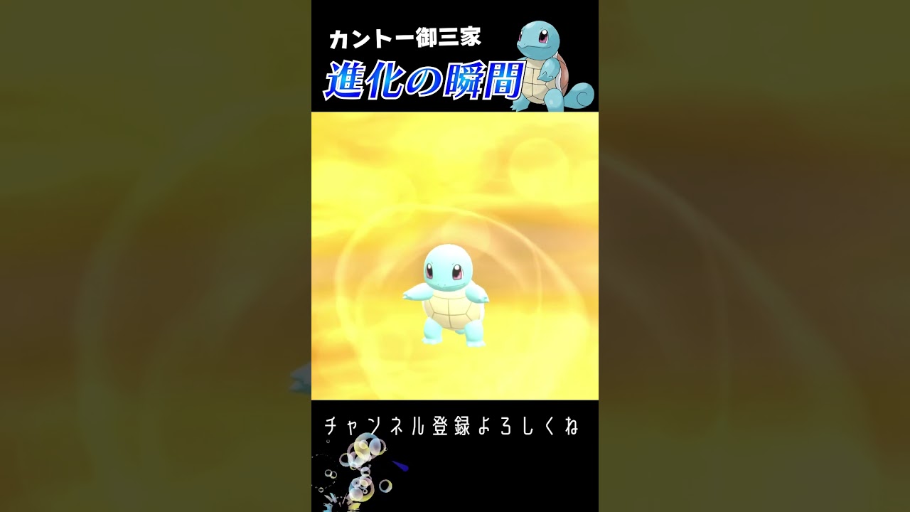 【BDSP】カントー御三家 誕生の瞬間 #shorts 【ゼニガメ編】