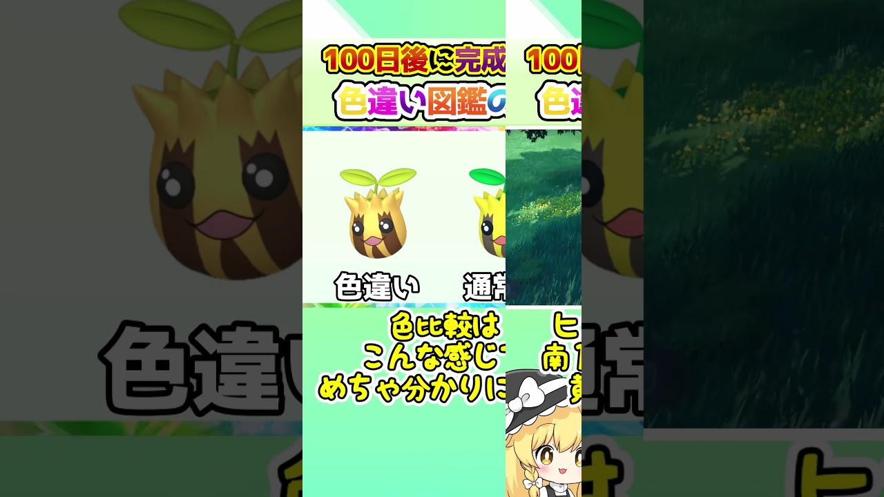 【悲劇】100日後に完成する色違い図鑑の旅 ～10日目～【ゆっくり実況】【ポケモンSV】#shorts #ポケモンsv #色違い #色旅