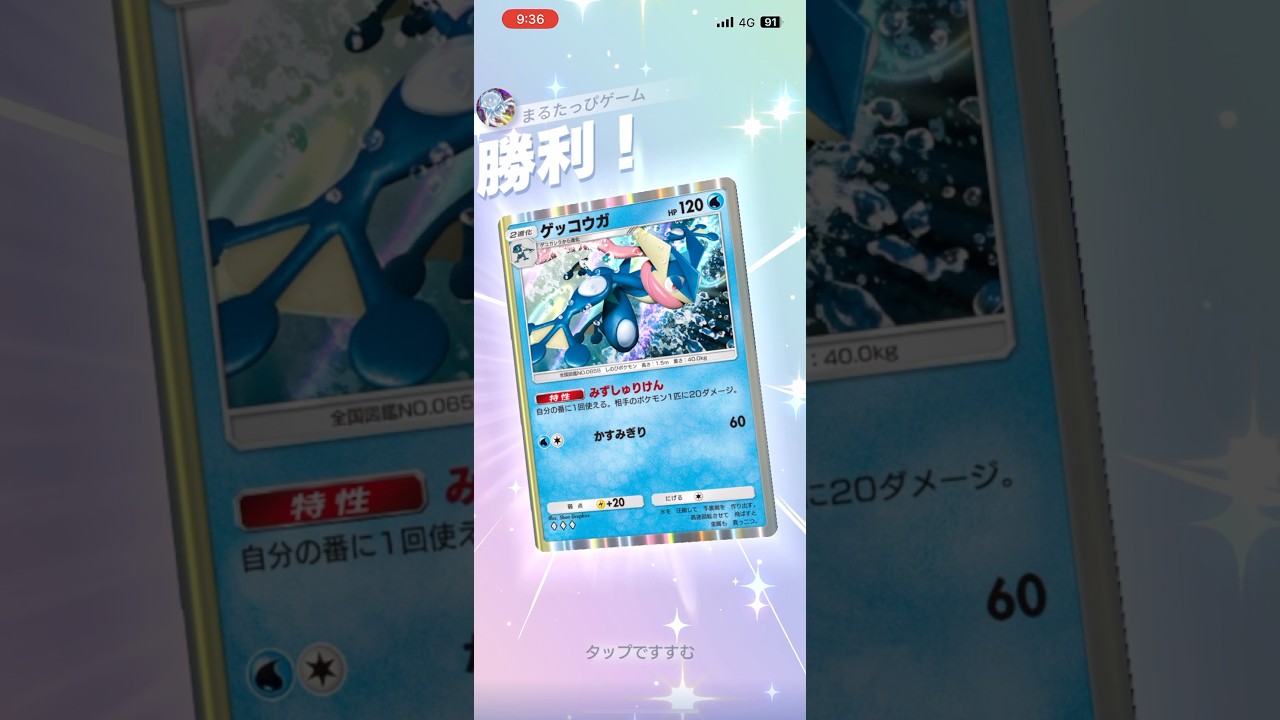 【ちりも積もれば】ナマコブシ×ゲッコウガの相性が良すぎた!!!!#shorts #ポケモン #ポケポケ