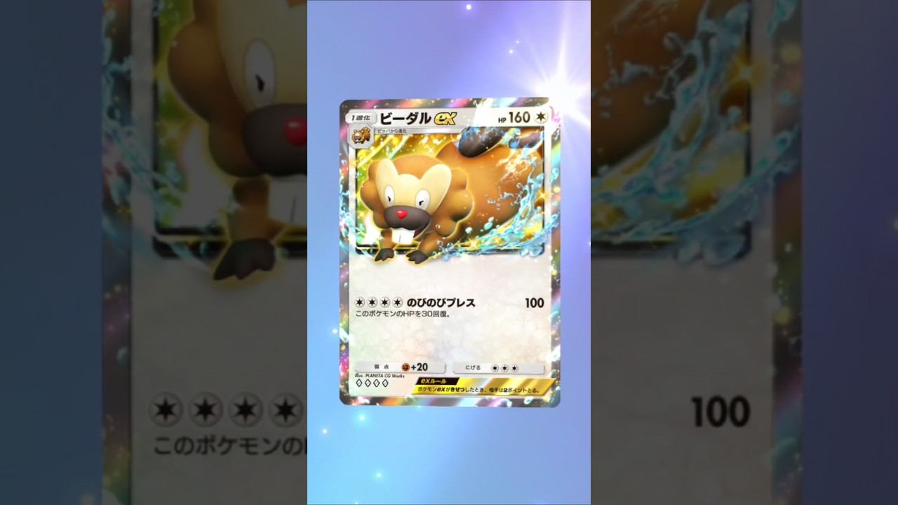 ビーダルex!#ポケポケ