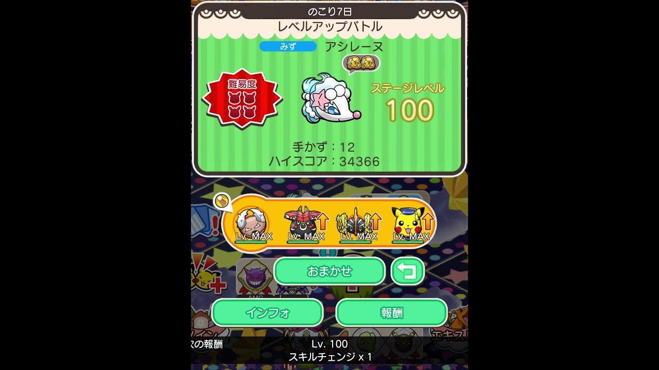 ループイベント24週目アシレーヌ１００(今からポケとるスマホ版♯4667)