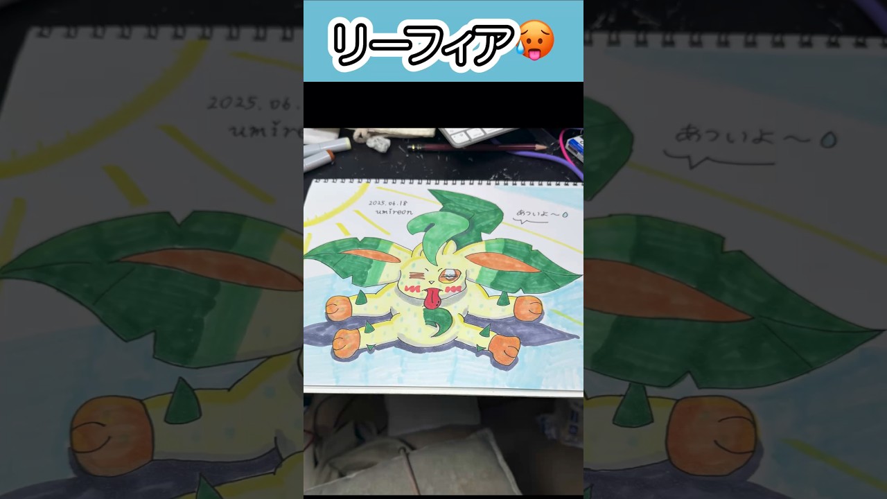 #リーフィア 最近暑いよ〜🥵 #ポケモンイラスト #leafeon