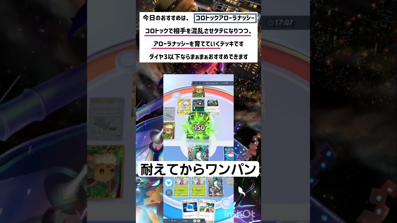 【#ポケポケ】おすすめデッキ#1(コロトックアローラナッシー)