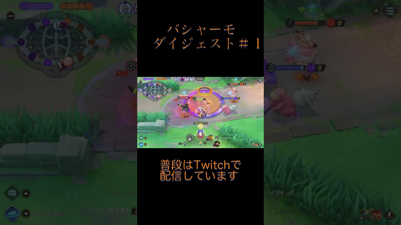 バシャーモダイジェスト＃１【ポケモンユナイト】 #shorts