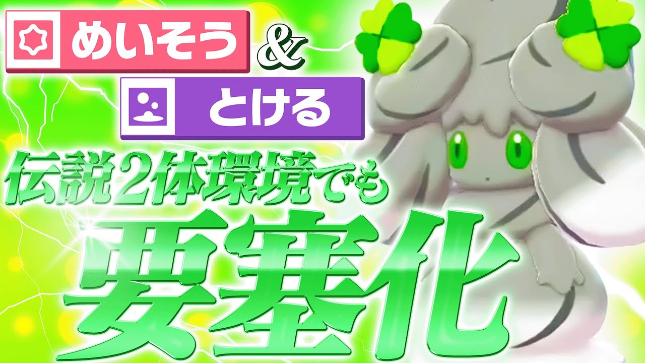 【※知らないと詰む】マホイップがあの環境構築に強いと俺の中で話題に【ポケモンSV】