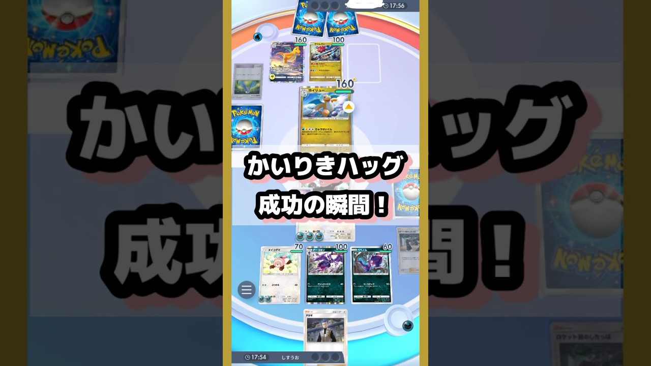 【ポケポケ】キテルグマのかいりきハッグを使いたい！！ #ポケモンカード #ポケポケ #ポケカ