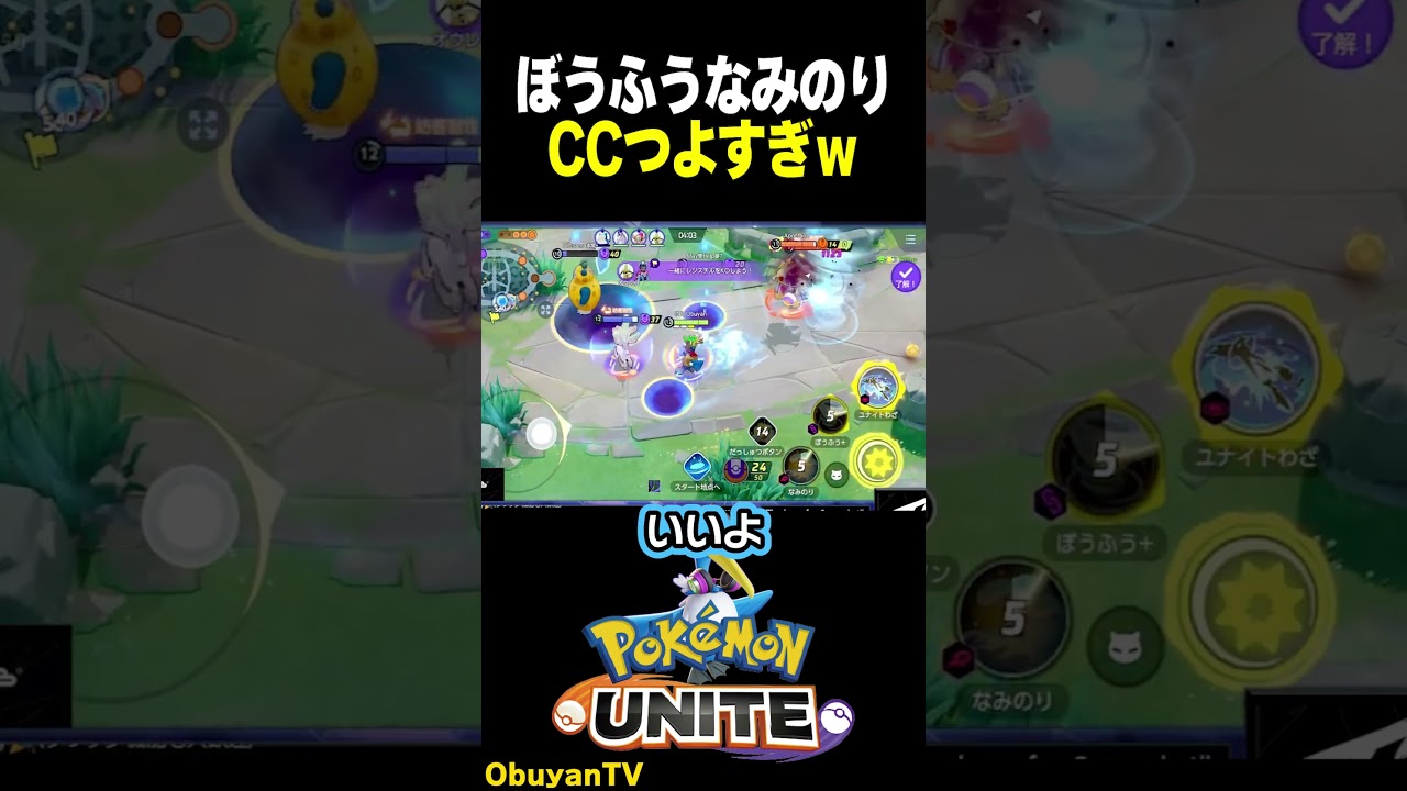 ぼうふうなみのりウッウ、時代来ましたか？ #ポケモンユナイト #ポケモン  #shorts