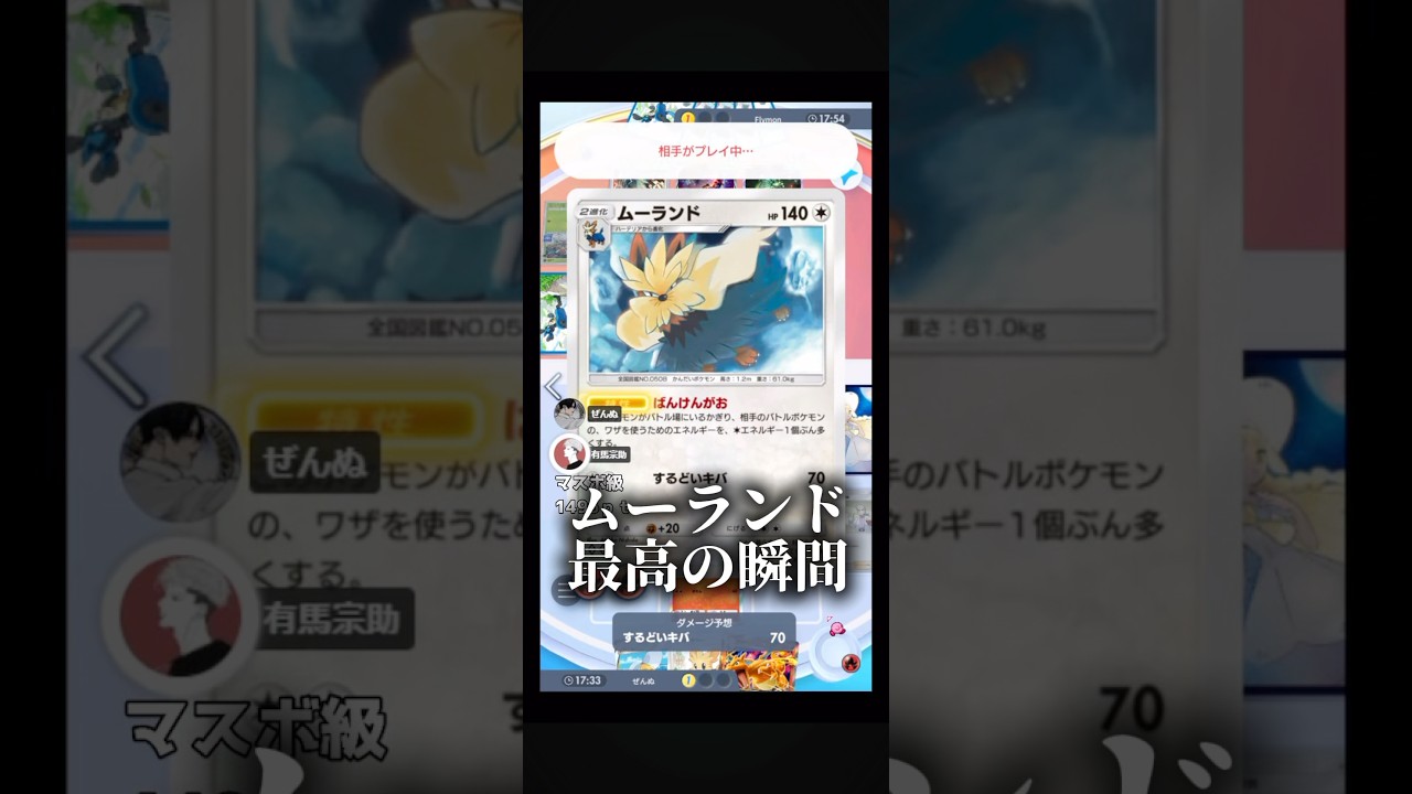 ムーランド最高の瞬間 #ポケポケ #ムーランド